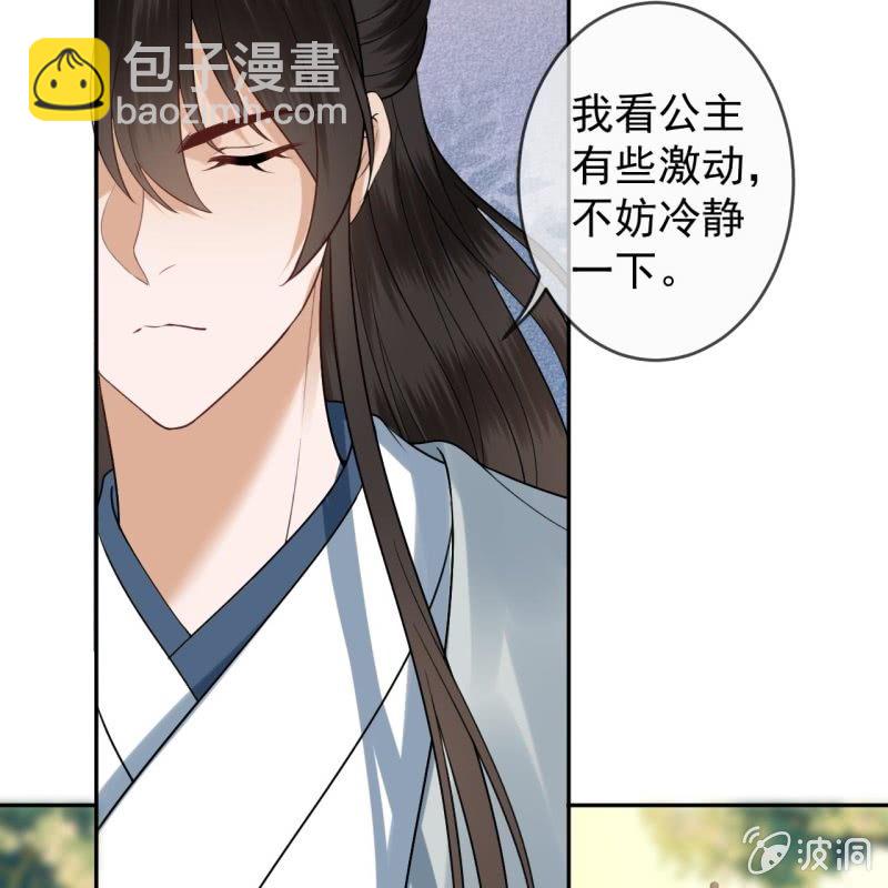 《傲娇王爷太难追》第195话 凉亭饮酒 第21页