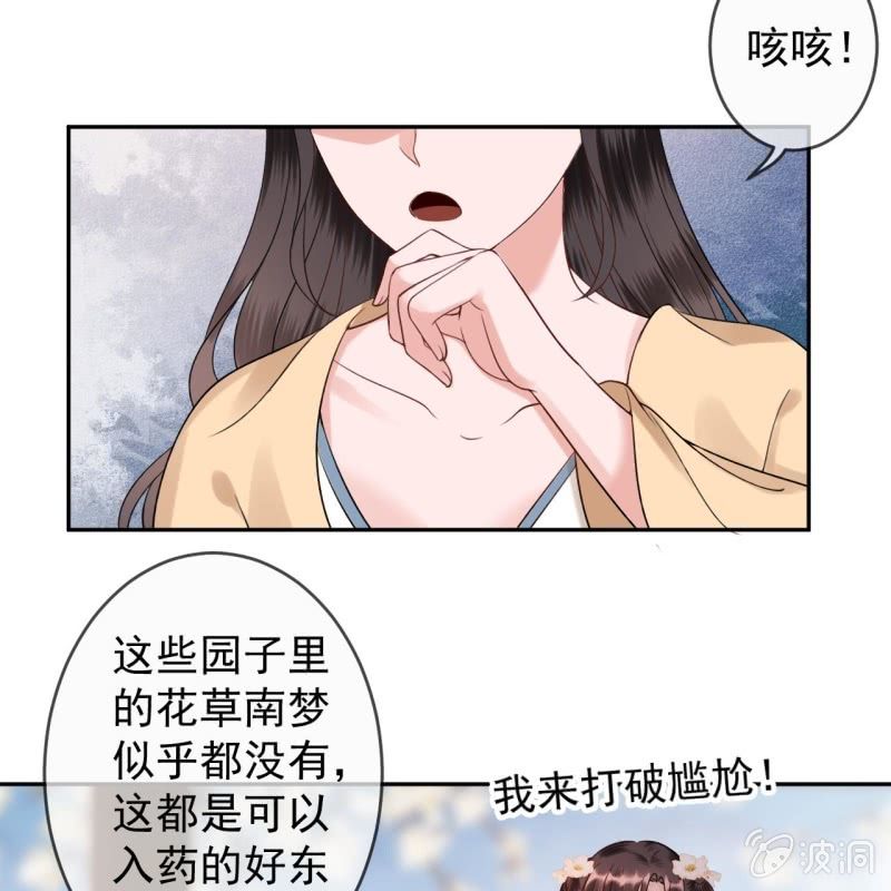 《傲娇王爷太难追》第195话 凉亭饮酒 第25页