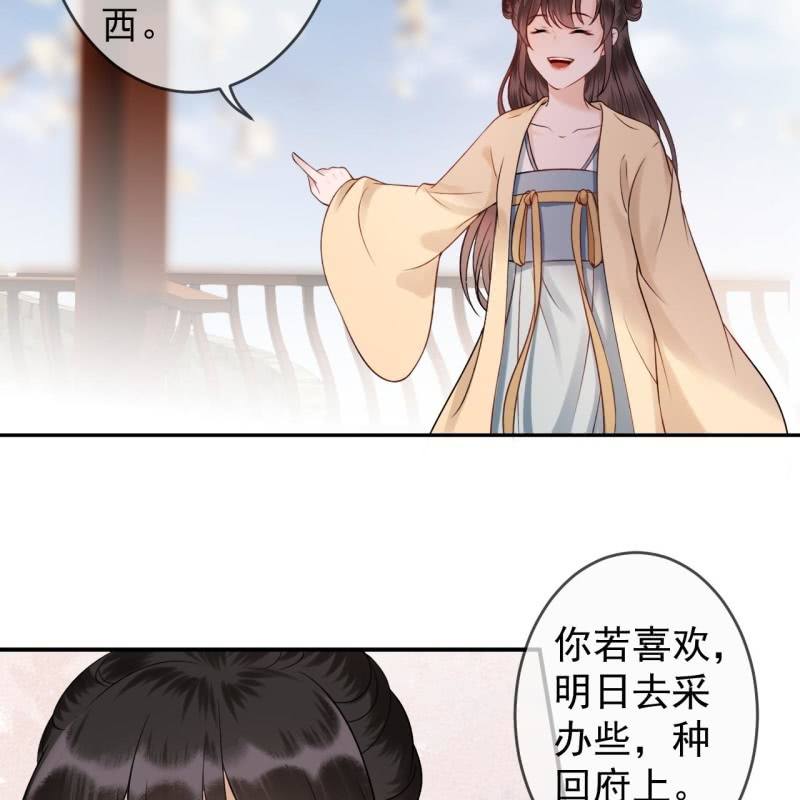 《傲娇王爷太难追》第195话 凉亭饮酒 第26页