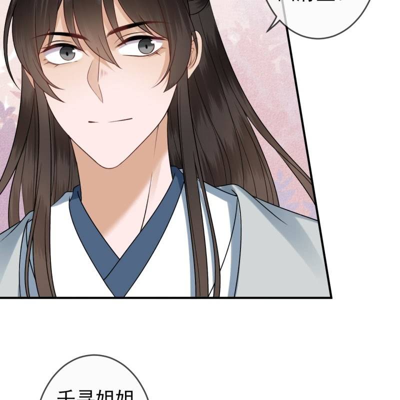 《傲娇王爷太难追》第195话 凉亭饮酒 第27页