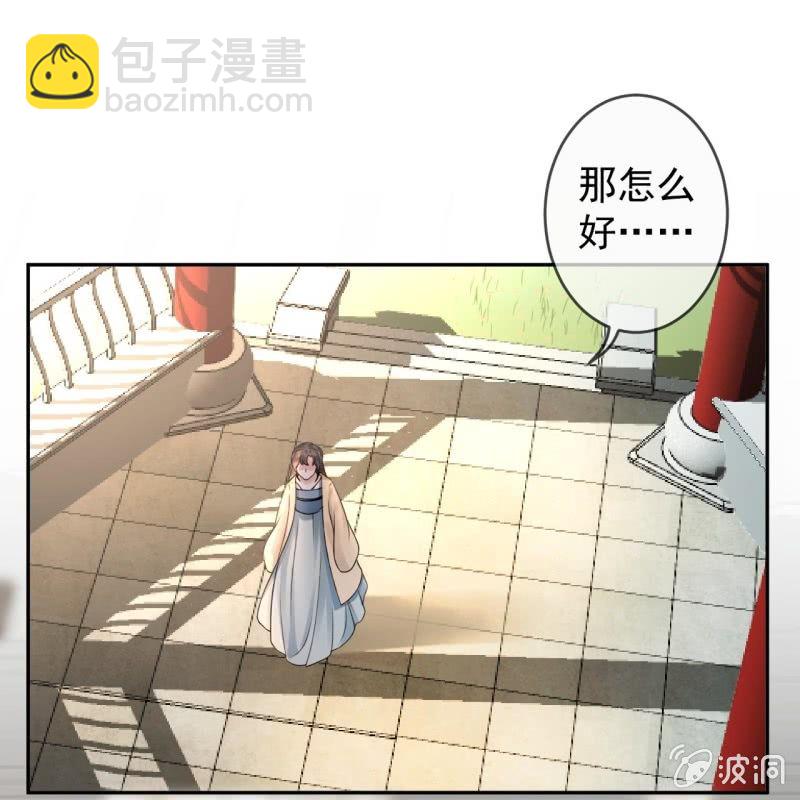 《傲娇王爷太难追》第195话 凉亭饮酒 第29页
