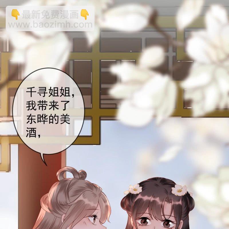 《傲娇王爷太难追》第195话 凉亭饮酒 第30页