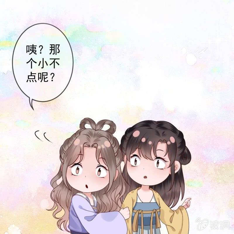 《傲娇王爷太难追》第195话 凉亭饮酒 第33页