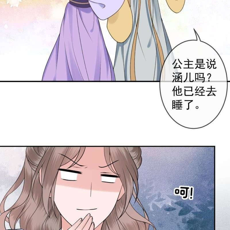 《傲娇王爷太难追》第195话 凉亭饮酒 第34页