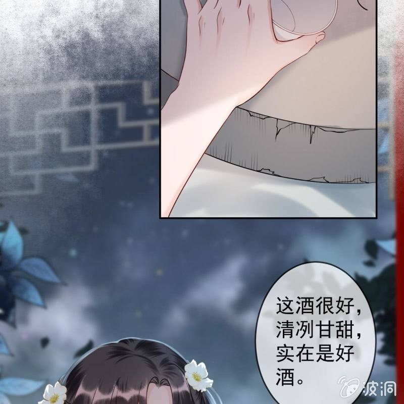 《傲娇王爷太难追》第195话 凉亭饮酒 第37页