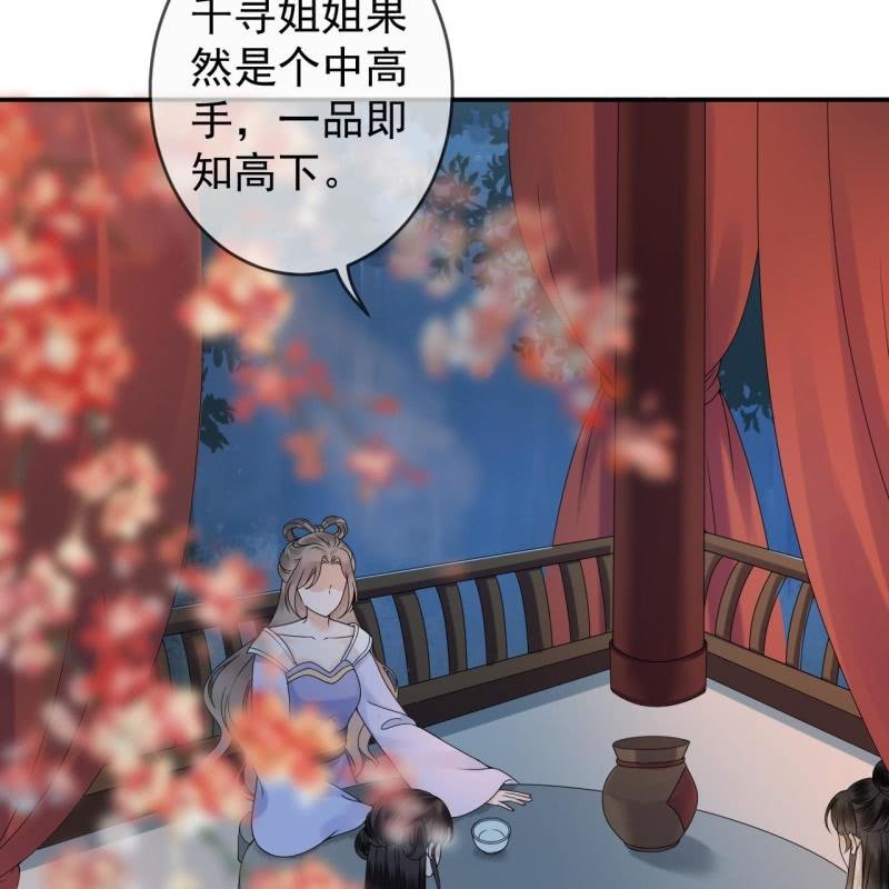 《傲娇王爷太难追》第195话 凉亭饮酒 第39页