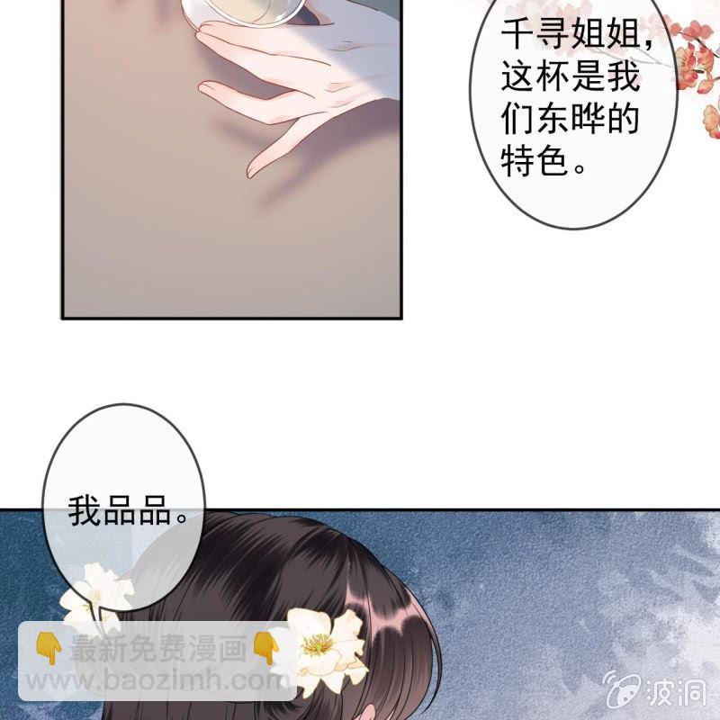 《傲娇王爷太难追》第195话 凉亭饮酒 第41页