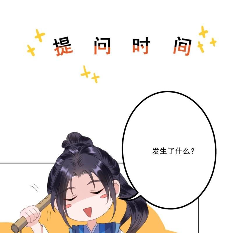 《傲娇王爷太难追》第195话 凉亭饮酒 第47页