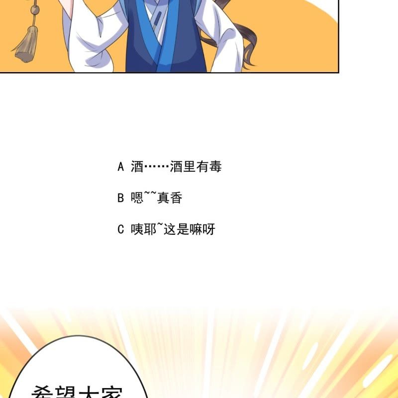 《傲娇王爷太难追》第195话 凉亭饮酒 第48页