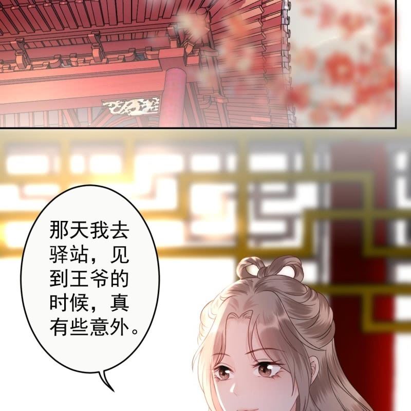 《傲娇王爷太难追》第195话 凉亭饮酒 第4页