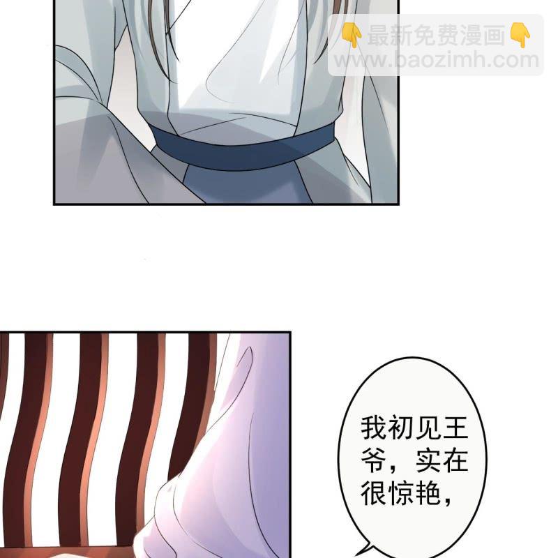 《傲娇王爷太难追》第195话 凉亭饮酒 第7页