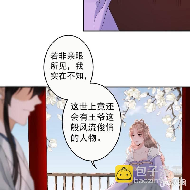 《傲娇王爷太难追》第195话 凉亭饮酒 第9页