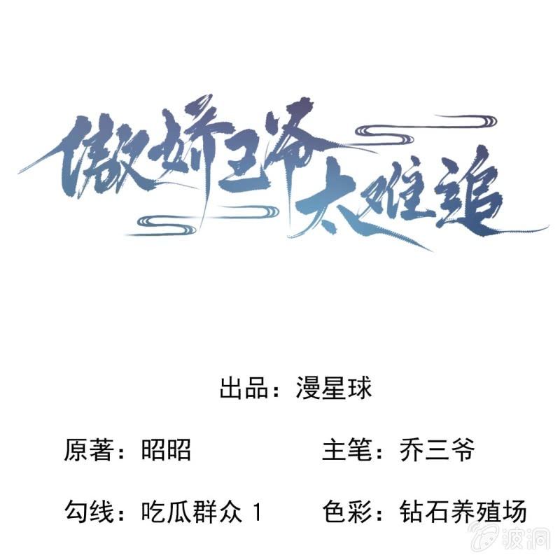 《傲娇王爷太难追》第192话 尬唱尬跳 第1页
