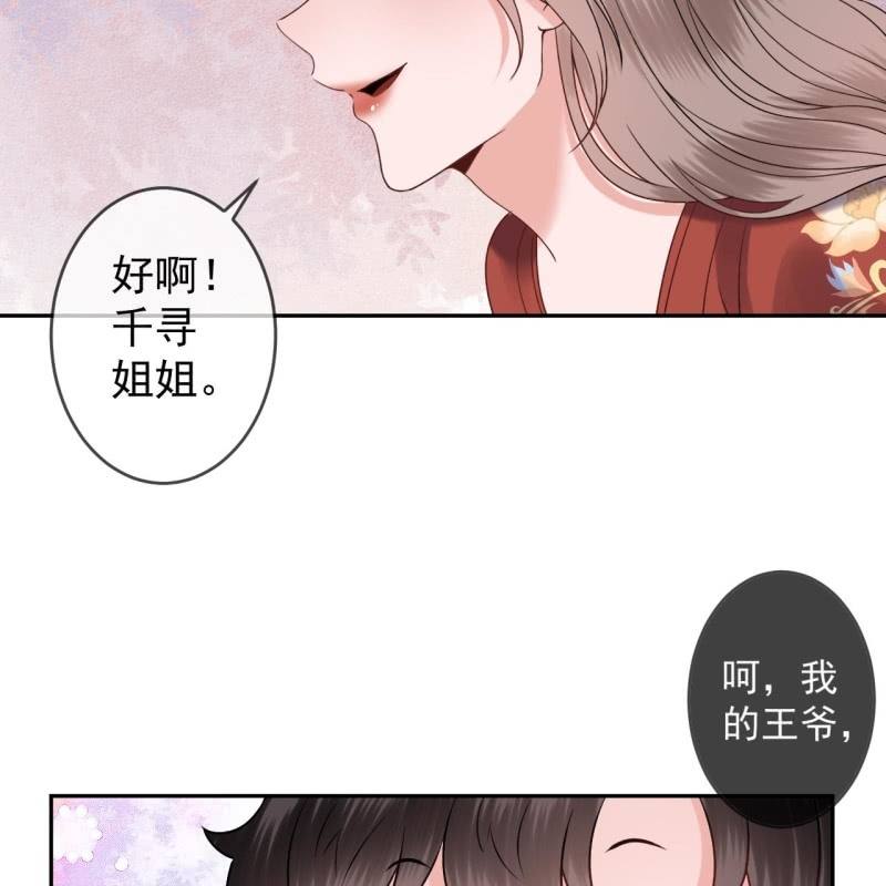 《傲娇王爷太难追》第192话 尬唱尬跳 第28页