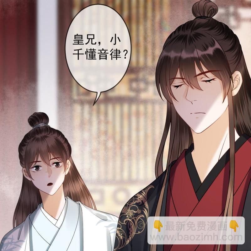 《傲娇王爷太难追》第192话 尬唱尬跳 第30页