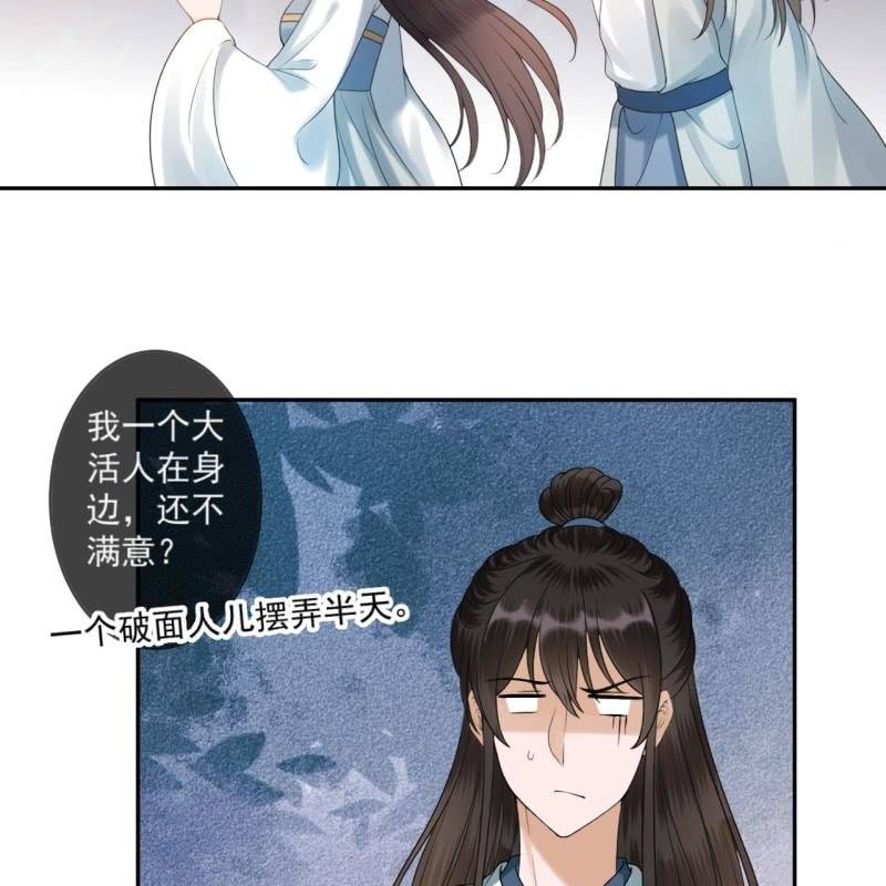《傲娇王爷太难追》第194话 我也这么想的 第19页