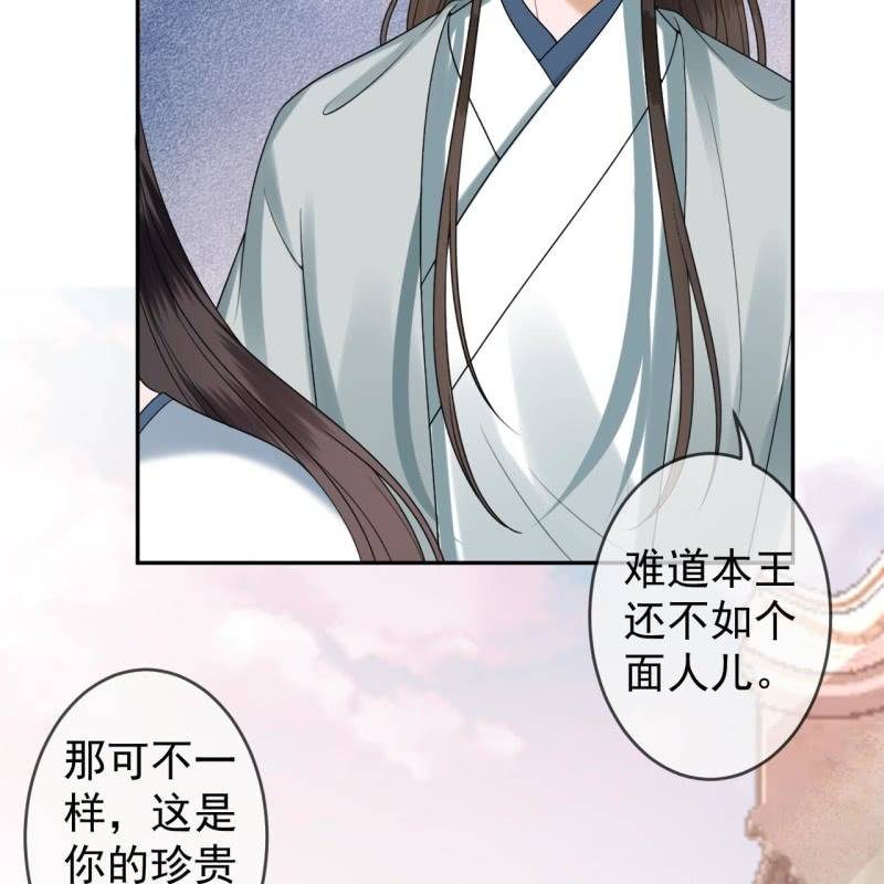 《傲娇王爷太难追》第194话 我也这么想的 第20页