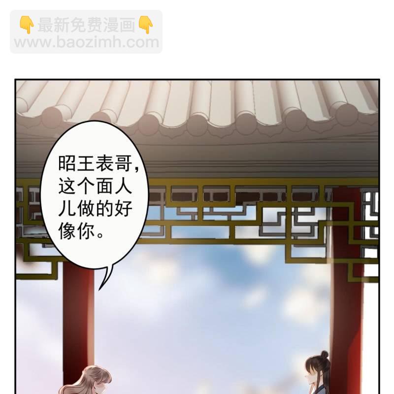 《傲娇王爷太难追》第194话 我也这么想的 第26页