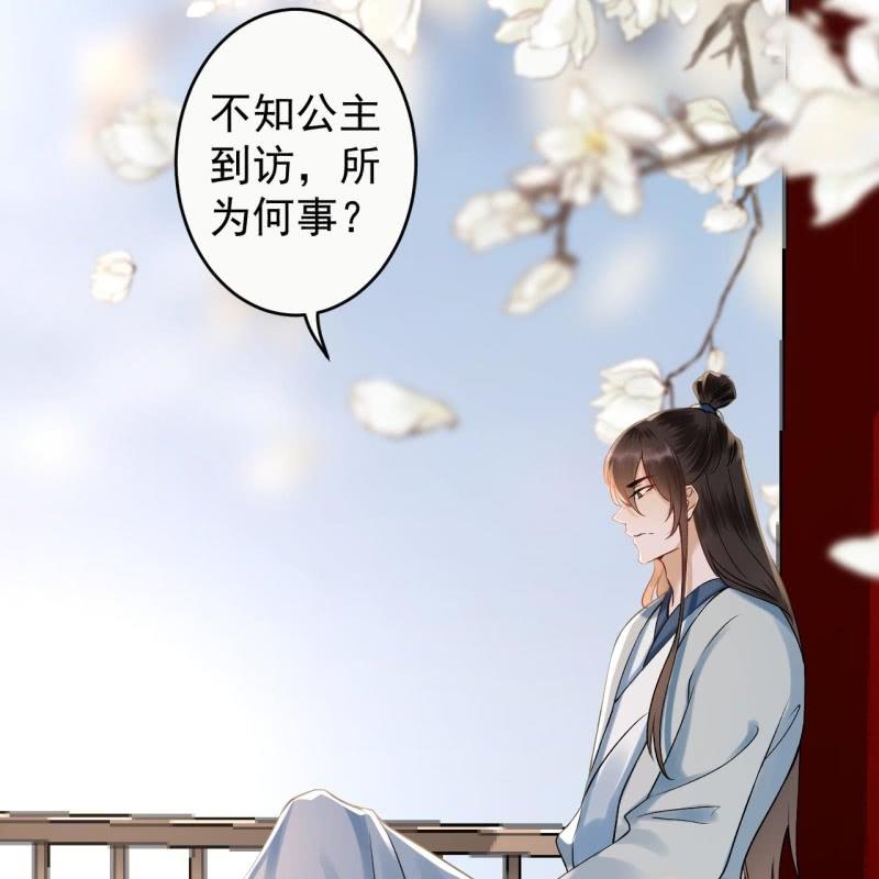 《傲娇王爷太难追》第194话 我也这么想的 第31页