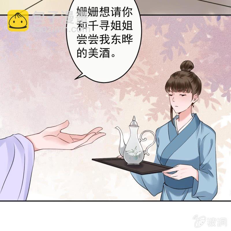 《傲娇王爷太难追》第194话 我也这么想的 第33页