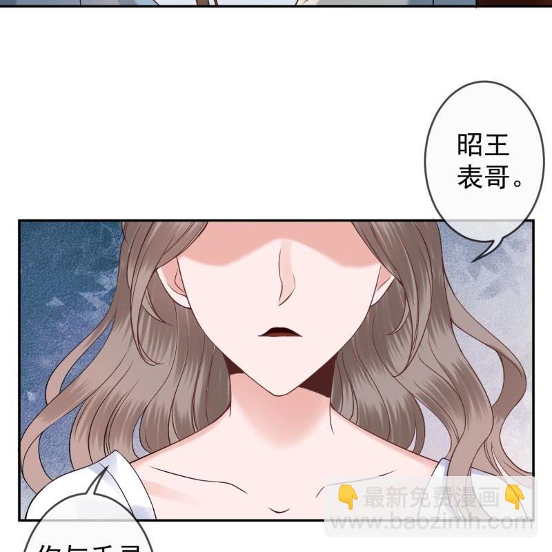 《傲娇王爷太难追》第194话 我也这么想的 第35页