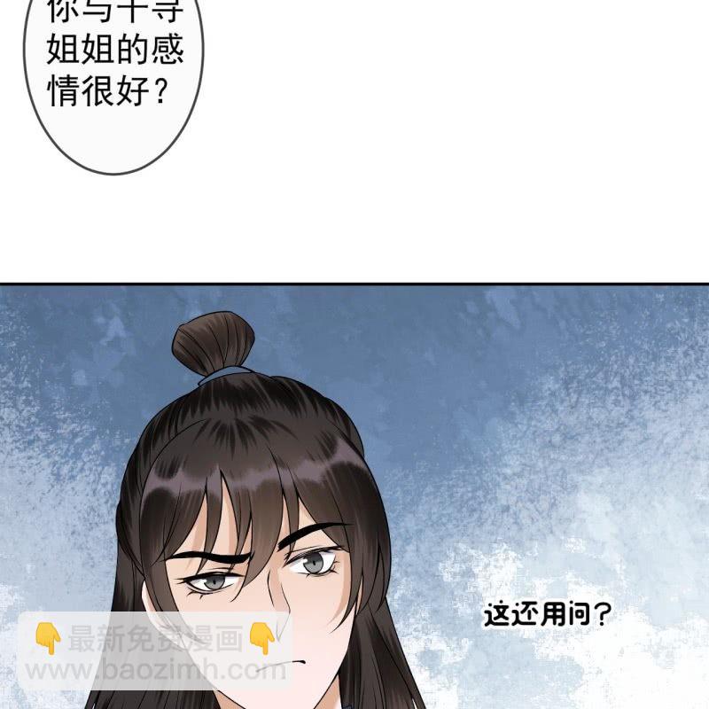 《傲娇王爷太难追》第194话 我也这么想的 第36页