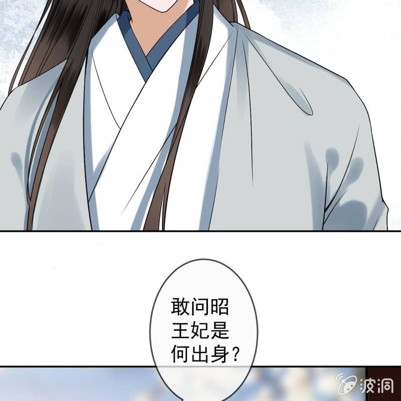 《傲娇王爷太难追》第194话 我也这么想的 第37页