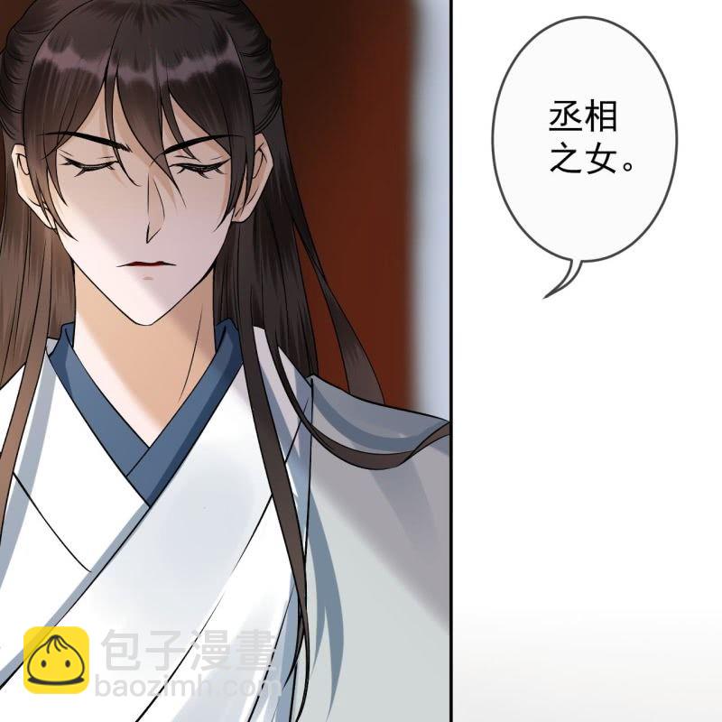 《傲娇王爷太难追》第194话 我也这么想的 第39页
