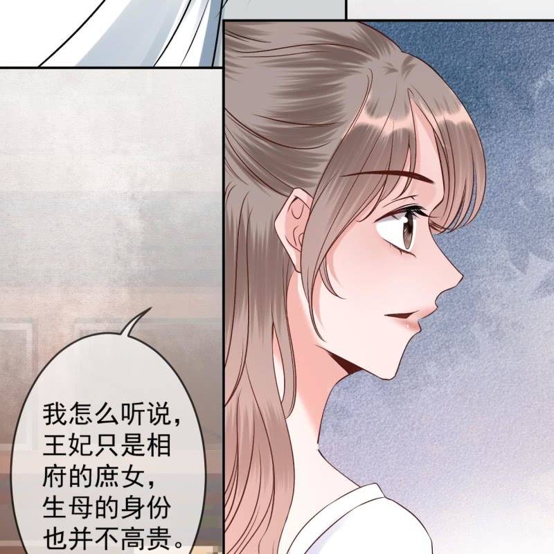 《傲娇王爷太难追》第194话 我也这么想的 第40页