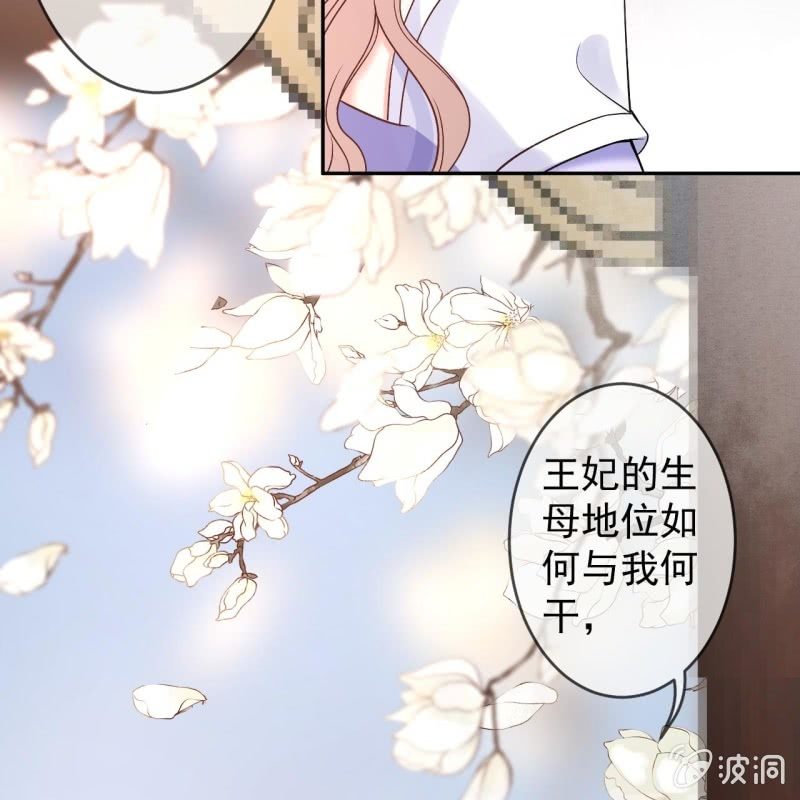《傲娇王爷太难追》第194话 我也这么想的 第41页