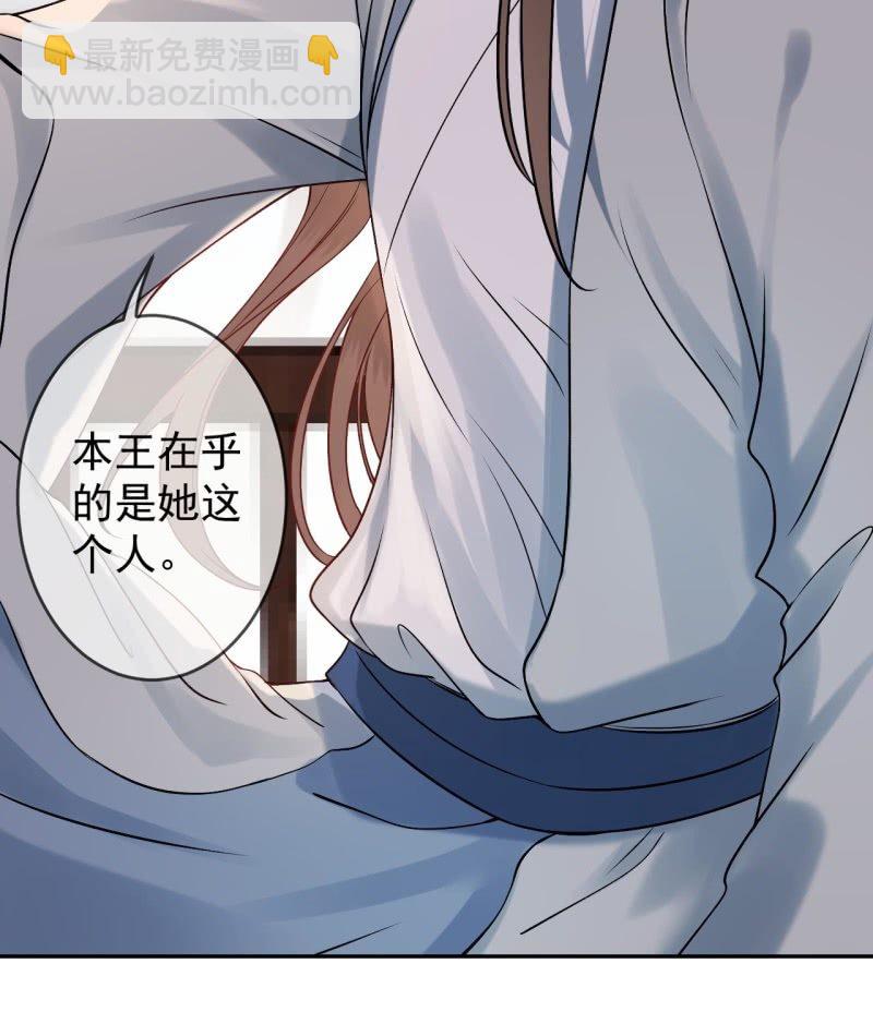 《傲娇王爷太难追》第194话 我也这么想的 第43页