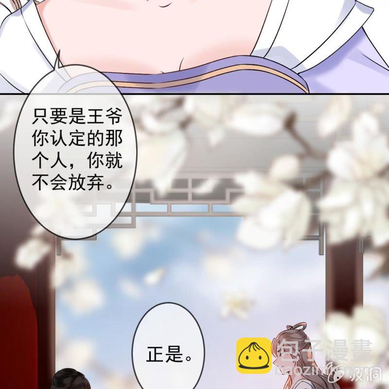《傲娇王爷太难追》第194话 我也这么想的 第45页