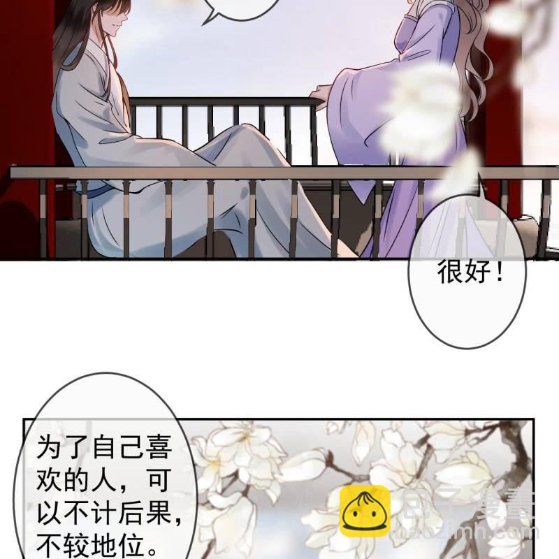 《傲娇王爷太难追》第194话 我也这么想的 第46页