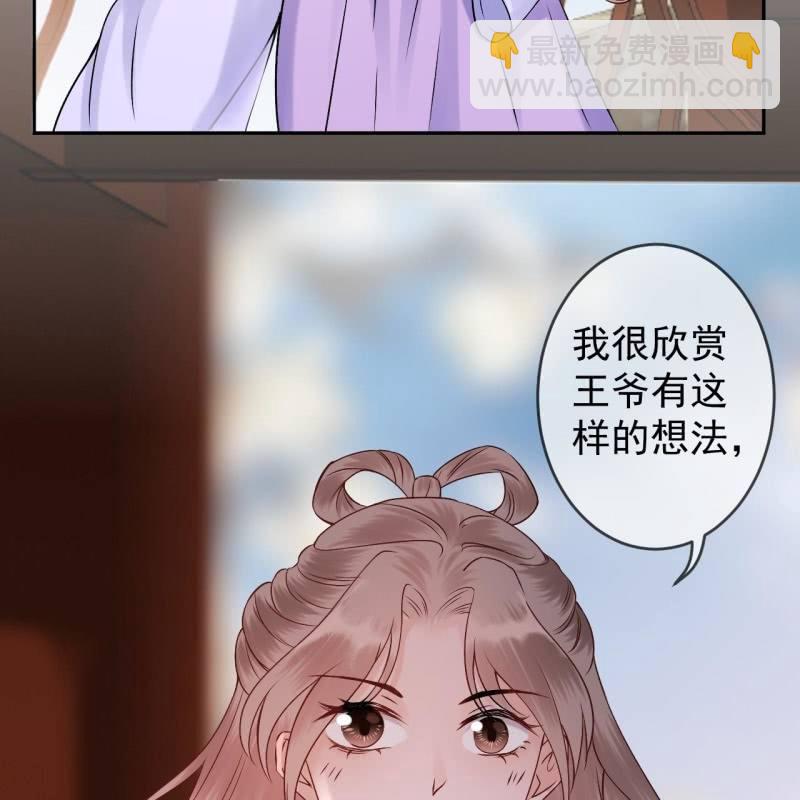 《傲娇王爷太难追》第194话 我也这么想的 第48页
