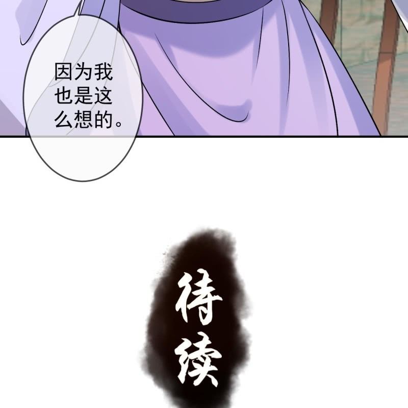 《傲娇王爷太难追》第194话 我也这么想的 第50页