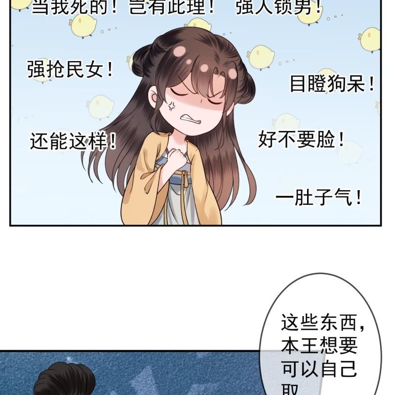 《傲娇王爷太难追》第197话 醉酒相逼 第19页