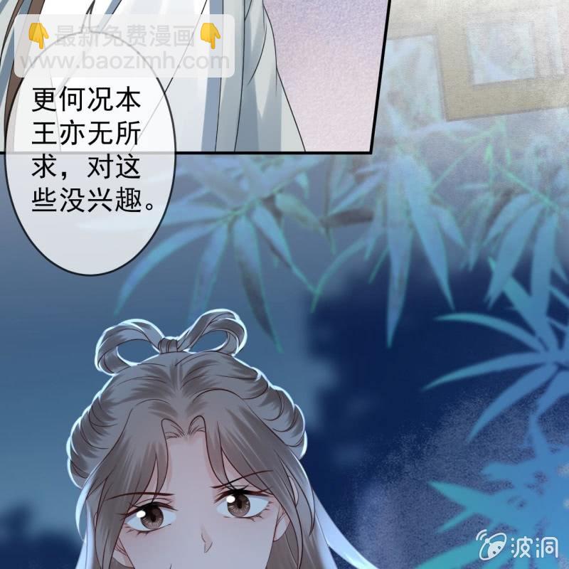 《傲娇王爷太难追》第197话 醉酒相逼 第21页