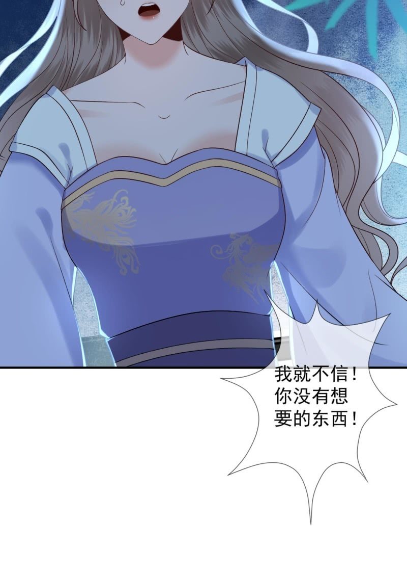 《傲娇王爷太难追》第197话 醉酒相逼 第22页