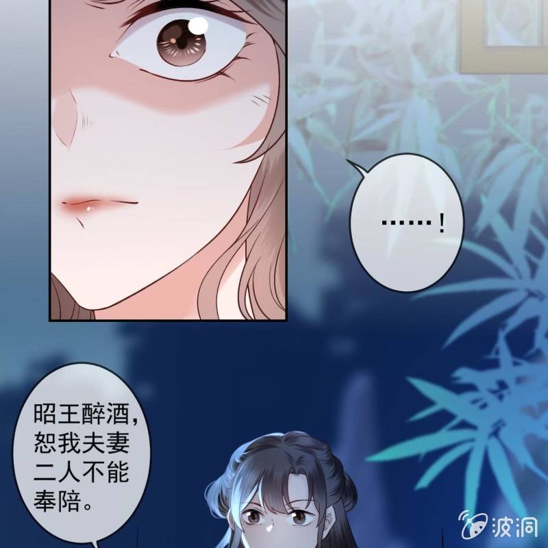 《傲娇王爷太难追》第197话 醉酒相逼 第25页