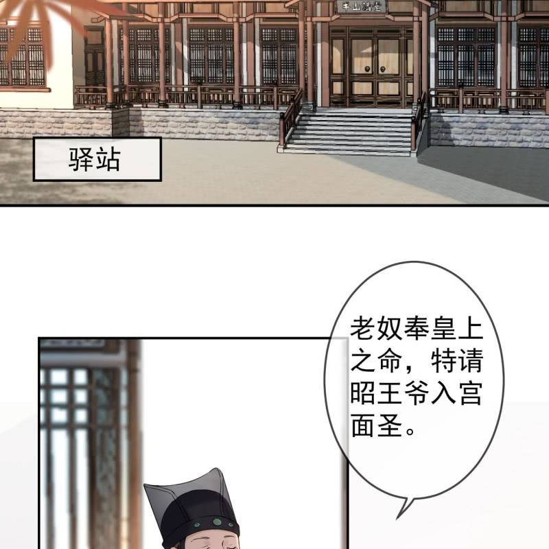 《傲娇王爷太难追》第197话 醉酒相逼 第35页