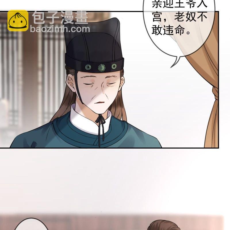 《傲娇王爷太难追》第197话 醉酒相逼 第39页
