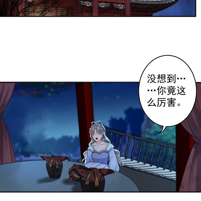《傲娇王爷太难追》第197话 醉酒相逼 第3页