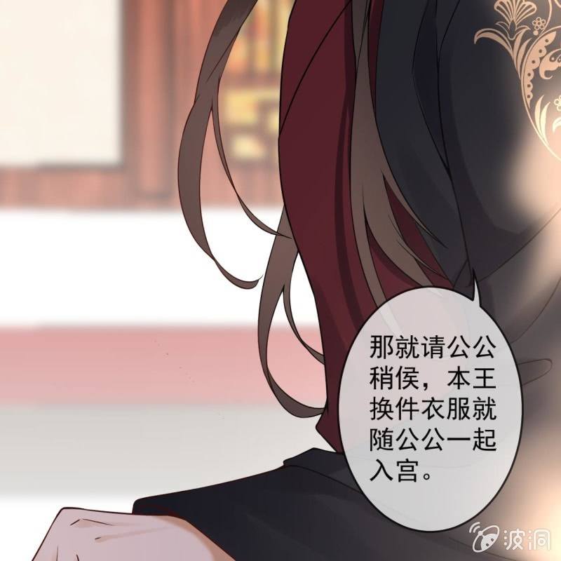 《傲娇王爷太难追》第197话 醉酒相逼 第41页