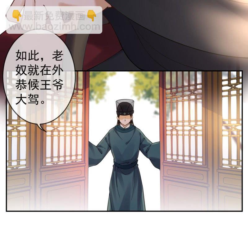 《傲娇王爷太难追》第197话 醉酒相逼 第42页
