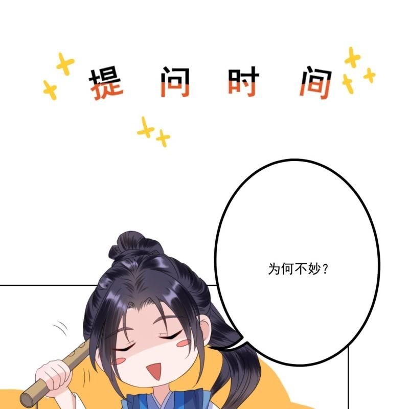 《傲娇王爷太难追》第197话 醉酒相逼 第47页