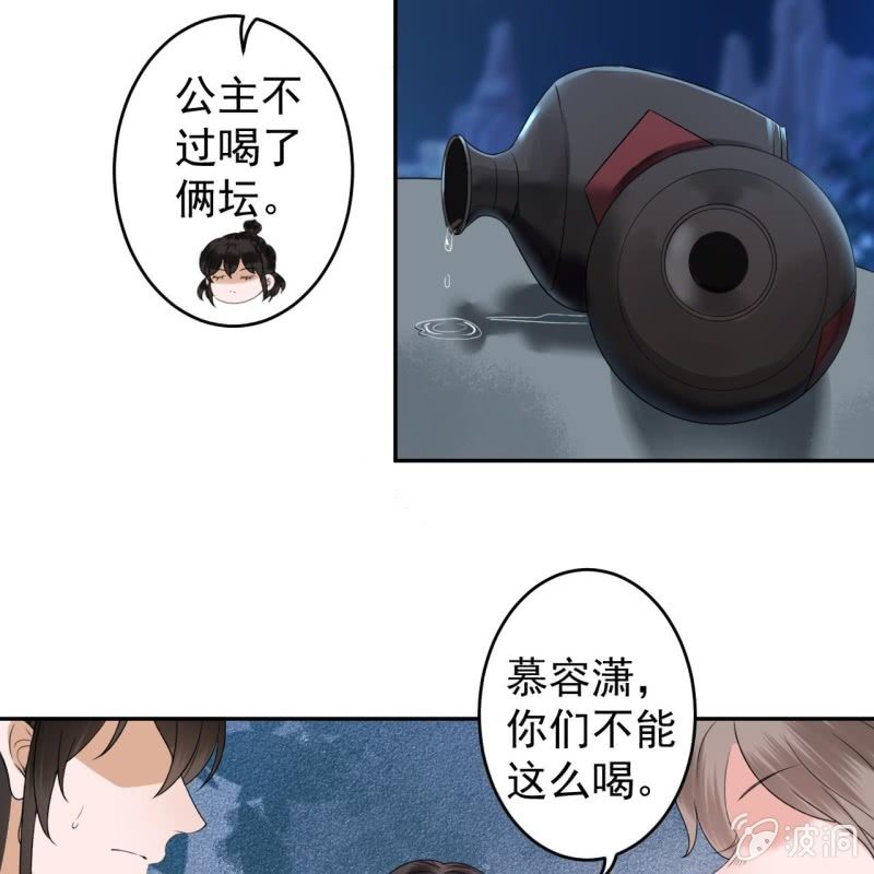 《傲娇王爷太难追》第197话 醉酒相逼 第5页