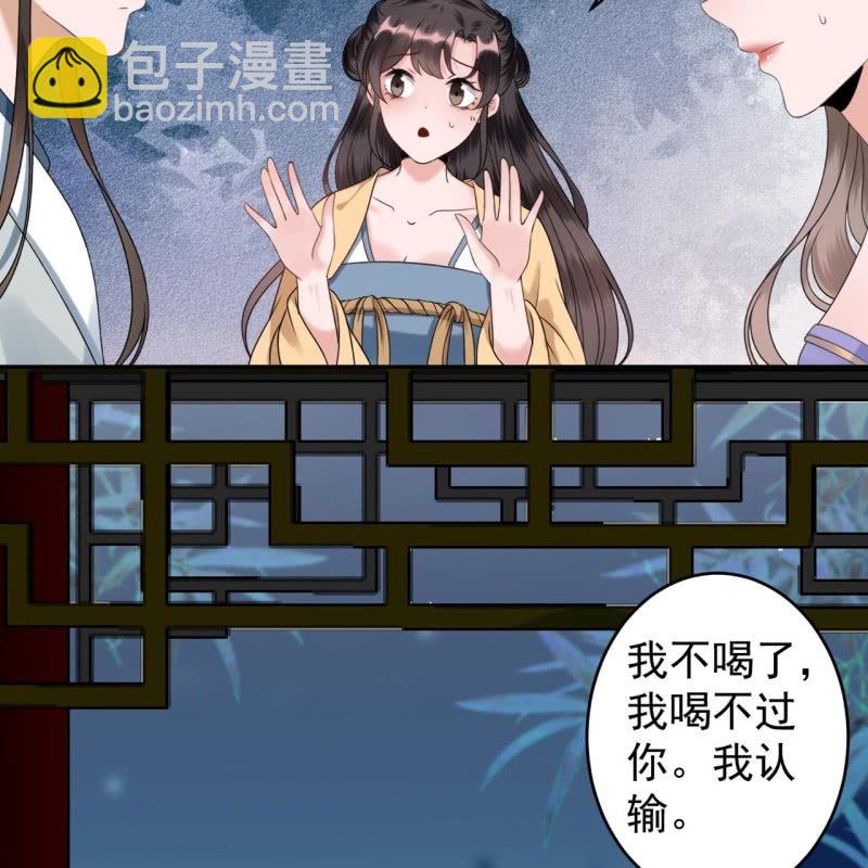 《傲娇王爷太难追》第197话 醉酒相逼 第6页
