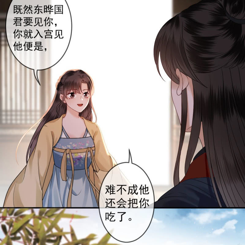 《傲娇王爷太难追》第198话 入宫面圣 第14页