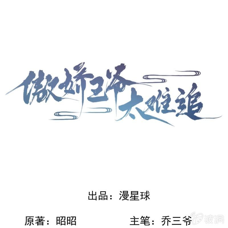 《傲娇王爷太难追》第198话 入宫面圣 第1页