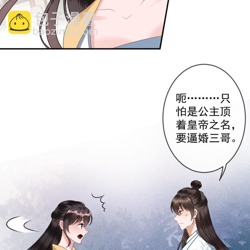 《傲娇王爷太难追》第198话 入宫面圣 第20页